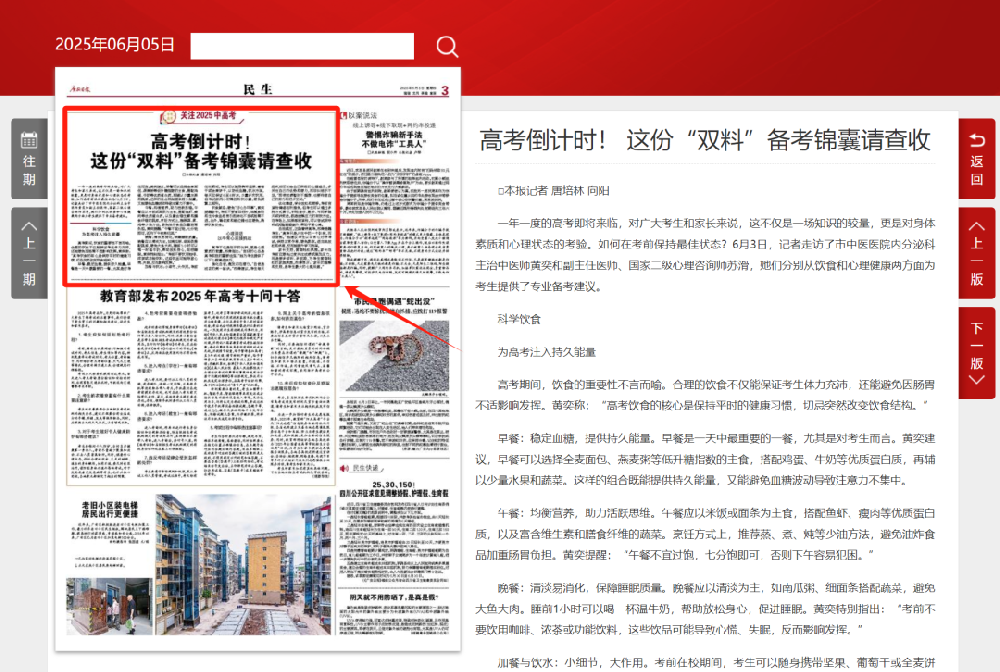 高考倒计时! 这份“双料”备考锦囊请查收！